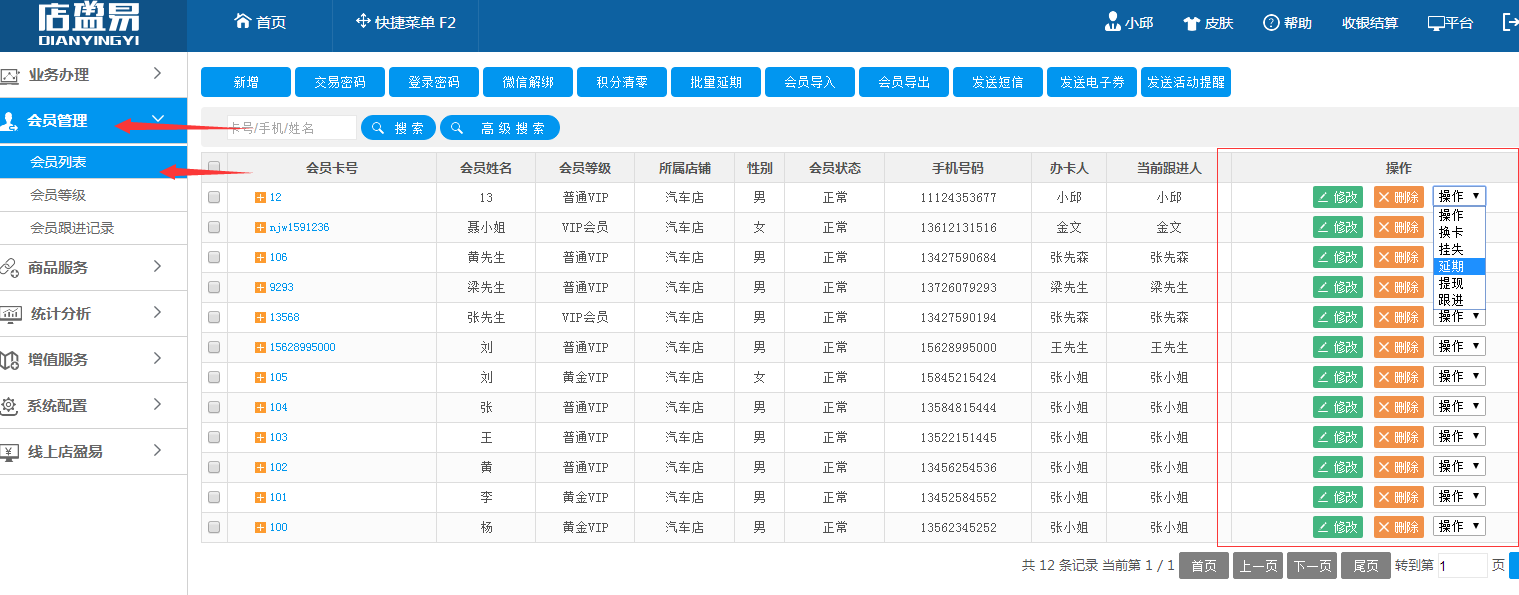 会员新增后可操作内容