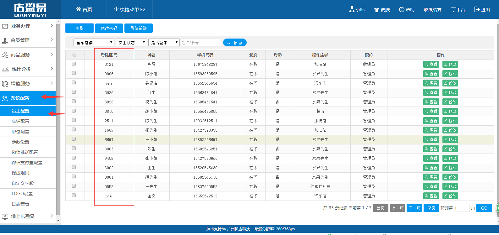 新增登录账号