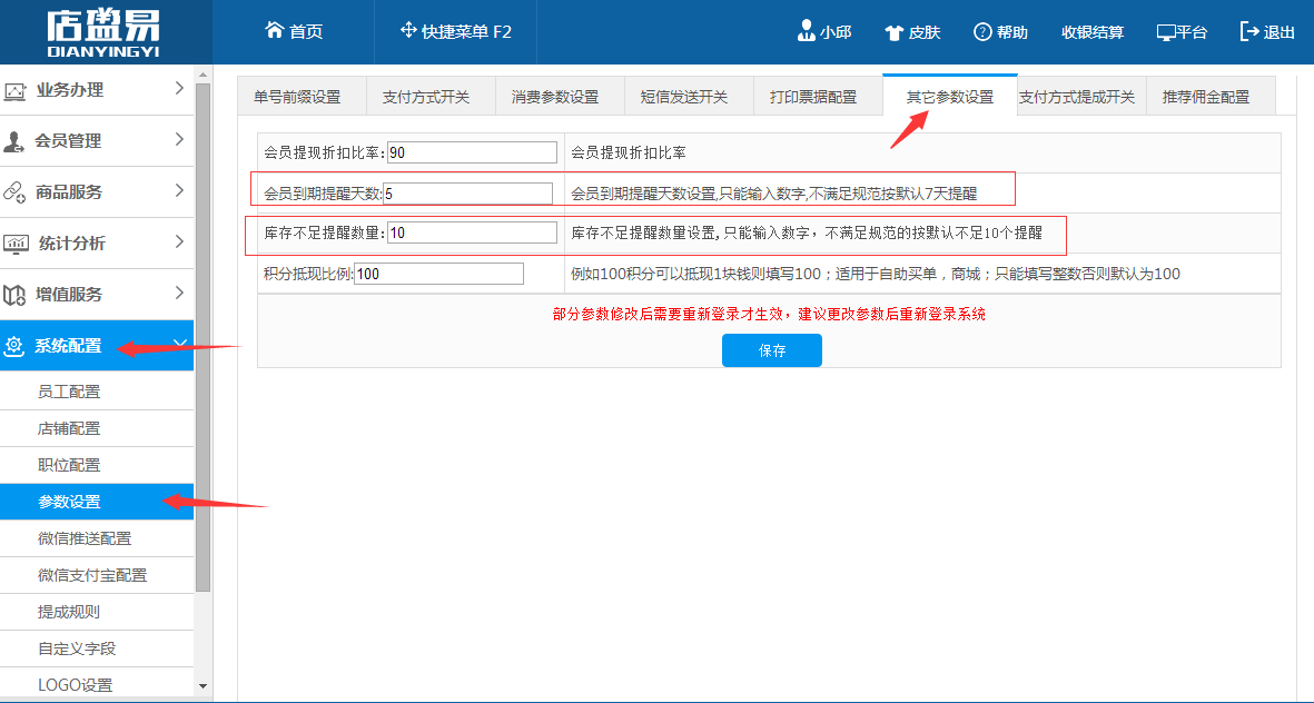 库存不足提醒设置