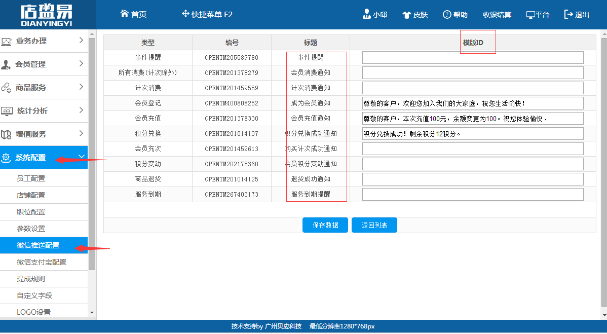 微信推送设置