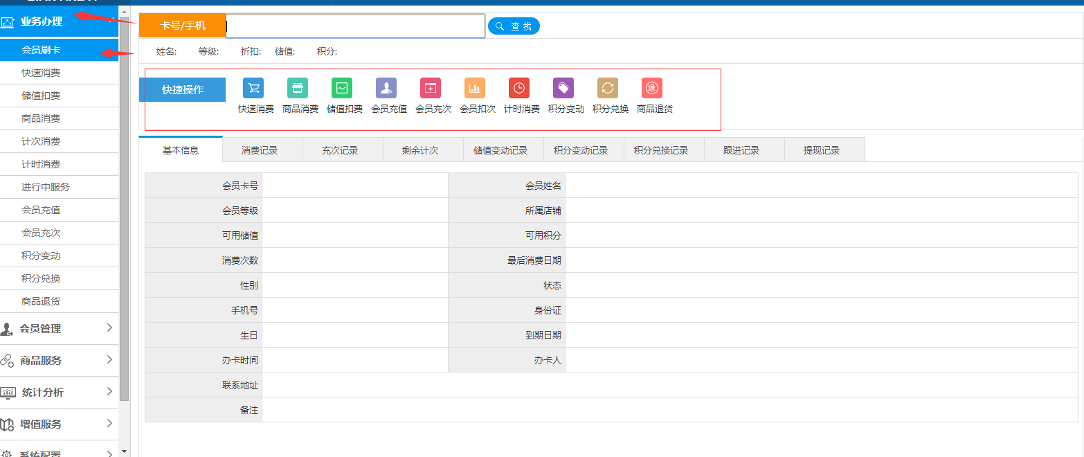 会员刷卡快捷键