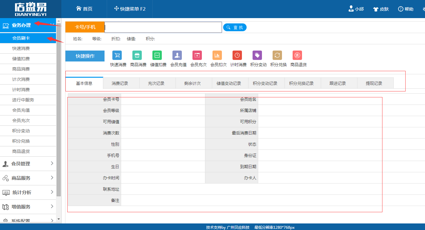 会员刷卡查询消费记录