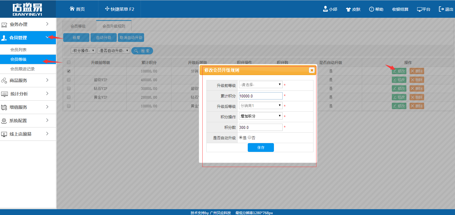 修改会员升级规则