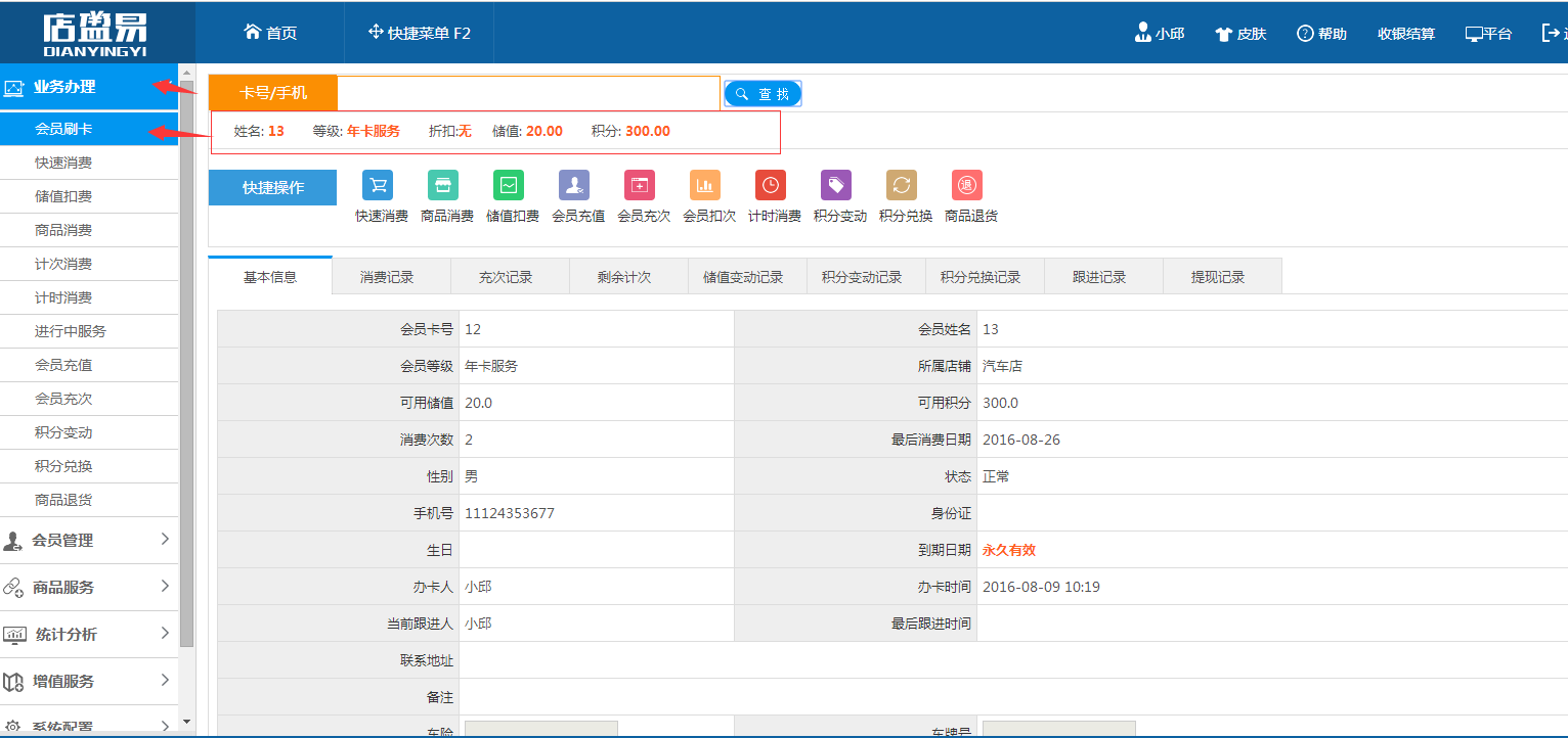 查询会员积分情况