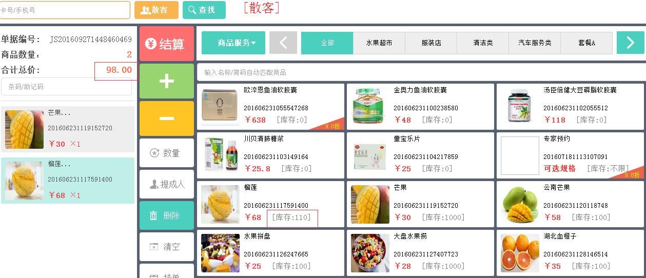 美业收银软件中的商品销售