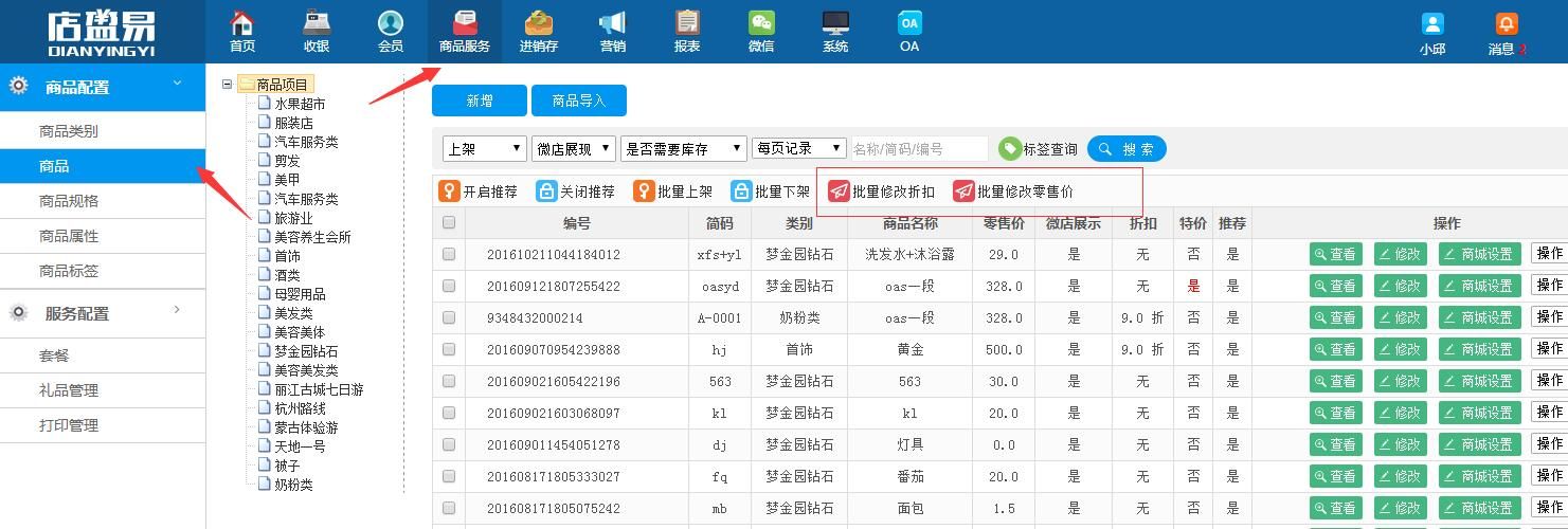 美容软件批量修改零售价和折扣