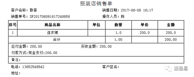 美容美发软件增加打印销售单票据