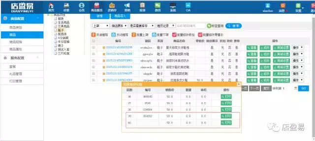 美容院管理系统修改商品规格