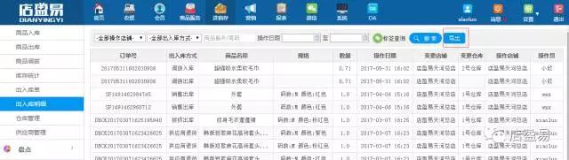 出入库明细、导出增加查看单价等需授权