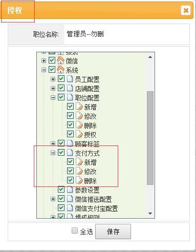 美容收银软件授权支付方式