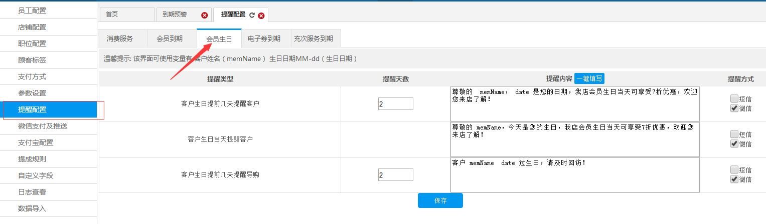 美容院生日提醒功能
