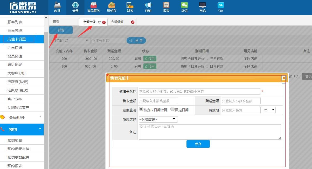 美容养生店微信会员充值卡系统设置