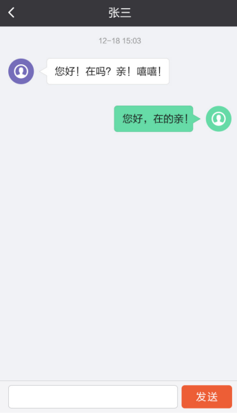 商家APP导购客户留言