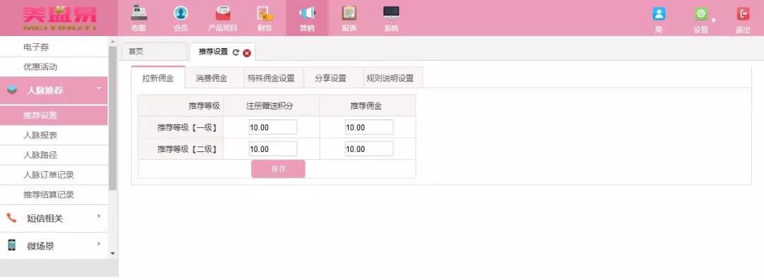 美容院管理软件微信会员卡实现推荐返利功能