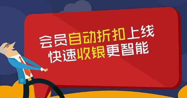 美容院会员收银软件实现智能化收银分销系统