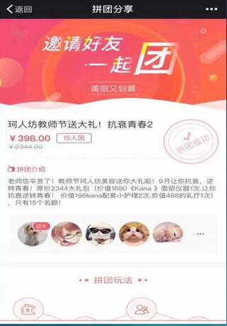 美业微信小程序拼团+分销实现裂变营销?