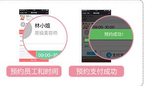 美容连锁店APP软件服务预约系统同步管理