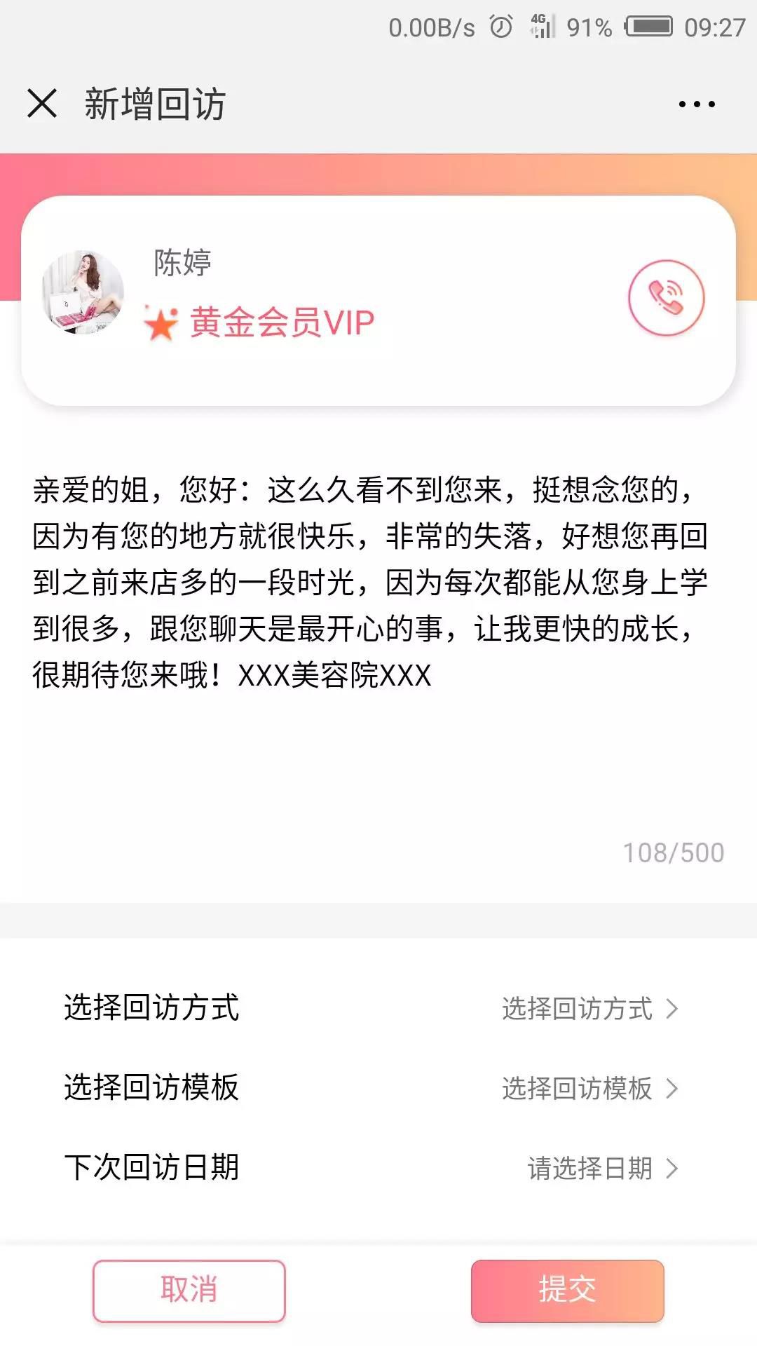 美店员工可以在手机端或电脑端填写护理日志