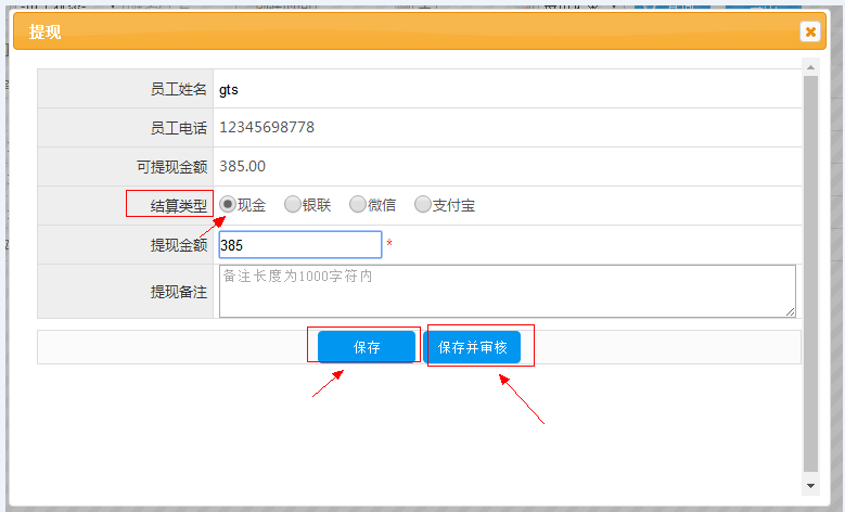 美容院员工分红结算类型