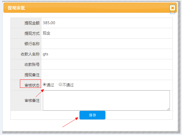 美容院员工分红提现记录