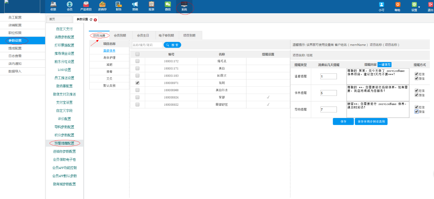 短信微信发送预警提醒