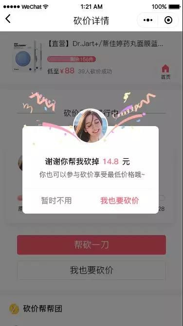 客美易小程序砍价活动模式