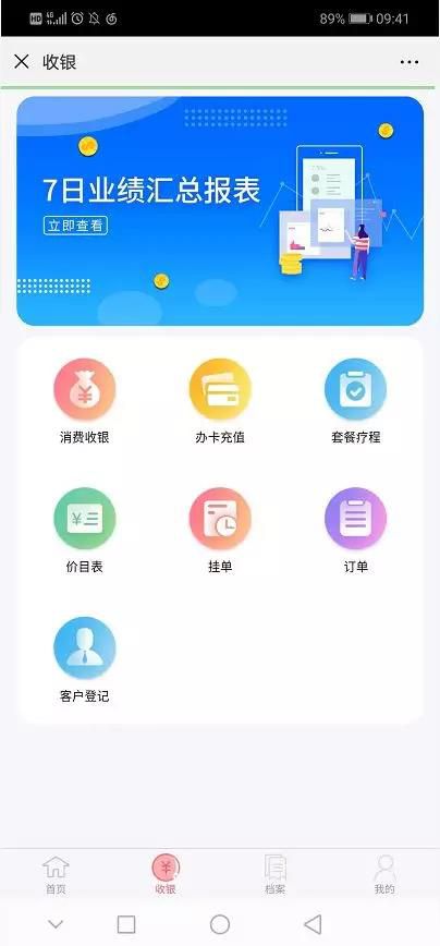 员工APP收银功能介绍