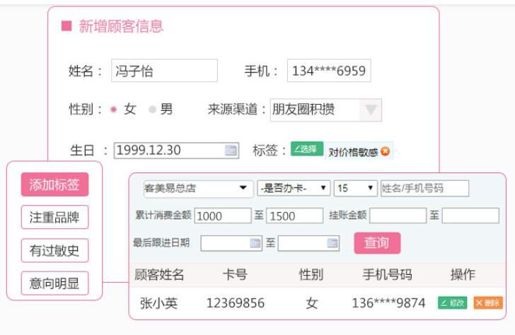 美容院客户管理系统通过小程序做好档案管理?