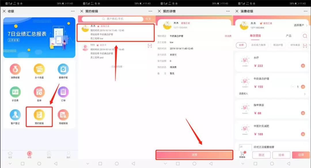 美容院预约系统收银新增预约核销功能