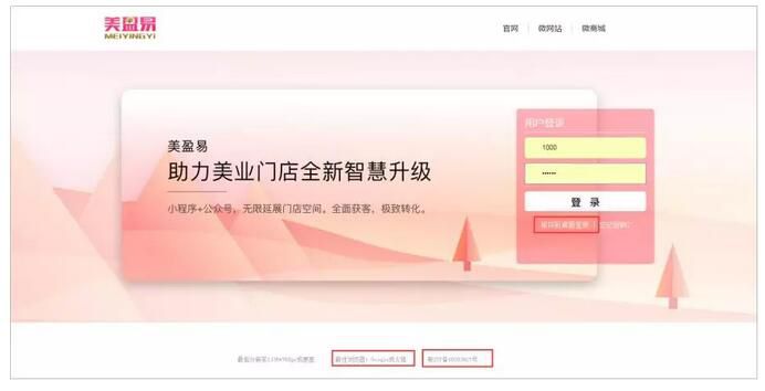 美容院管理系统pc端登录界面优化