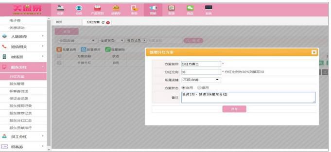 美容院设置分红方案