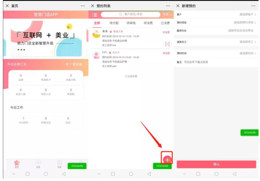 产后修复店务管理系统线上预约APP小程序？