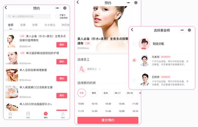 皮肤管理中心预约系统如何用小程序拓客营销？