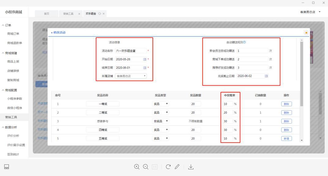 美容院管理软件砸金蛋活动