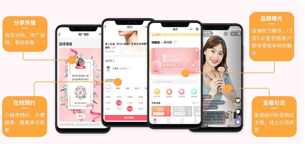 美容院拓客系统微信会员卡四大功能解决获客难题？